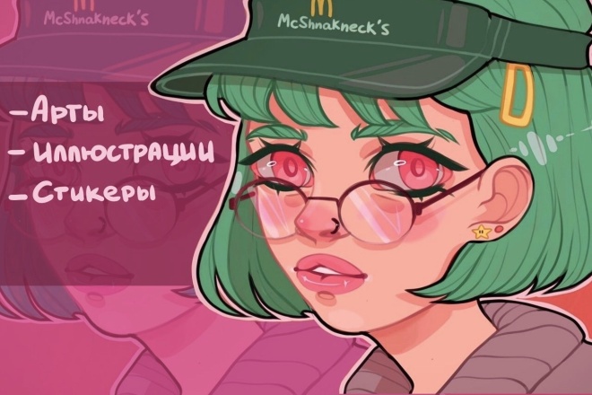 Нарисую арт или иллюстрацию в оригинальном стиле