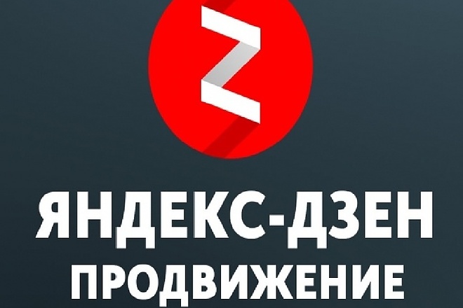 Канал Яндекс дзен на монетизации