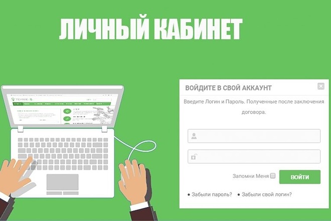 Личный кабинет для сайта