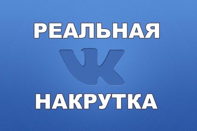 1000 подписчиков в группу вконтакте, боты