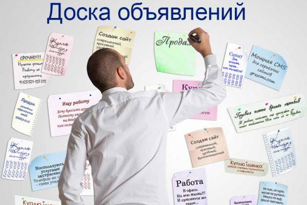 Размещу объявления