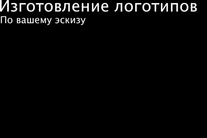 Изготовлю логотип