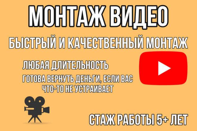 Смонтирую ваше видео