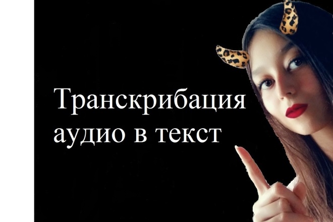 Транскрибация аудио в текст