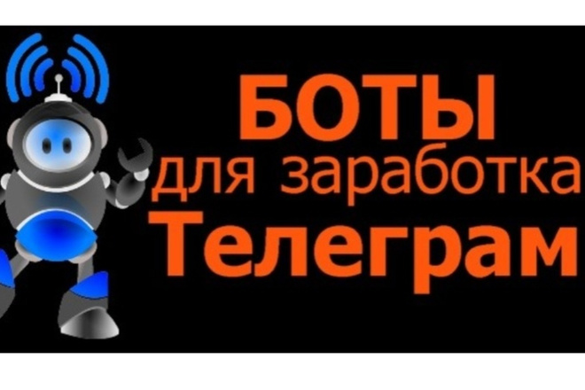 Продам скрипты телеграм ботов