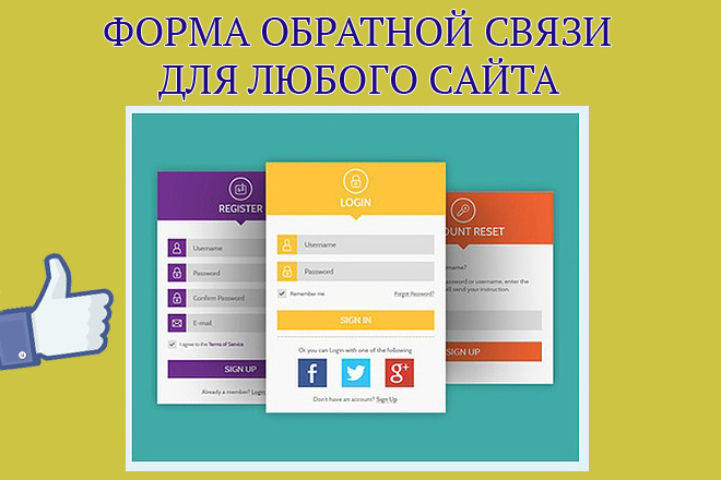 Создание, настройка формы обратной связи на Landing Page