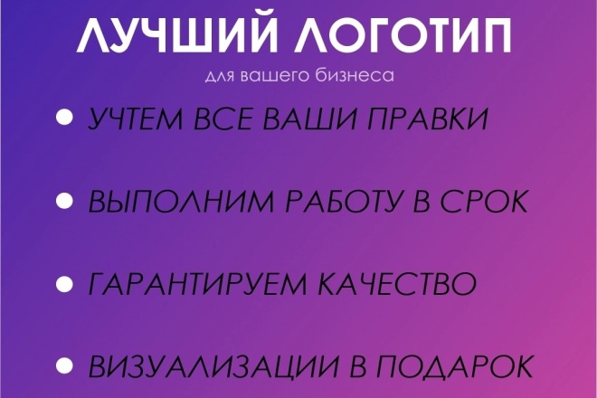 Разработка уникального логотипа ,учитывая правки и пожелания