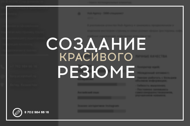 Оформлю резюме