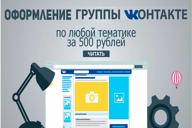Оформление групп в вконтакте