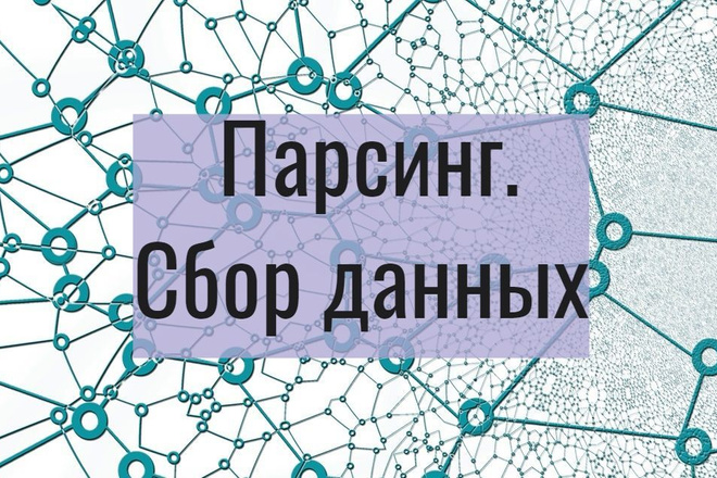 Парсинг контактов. База ОКВЭД 2021 Сбор данных с различных источников