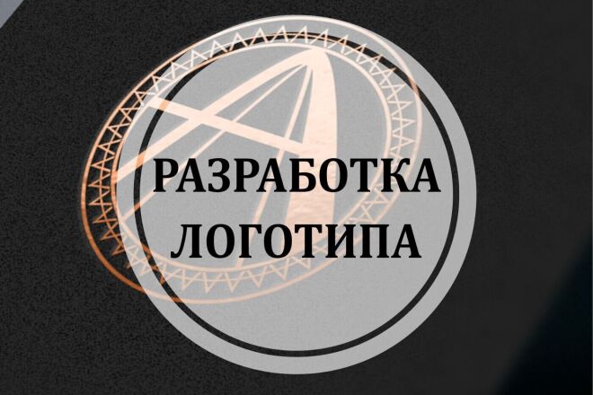 Разработаю логотип