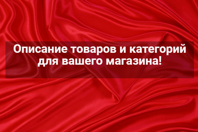 Описание товаров и категорий товаров для интернет-магазина