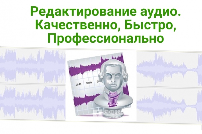 Редактирование аудио