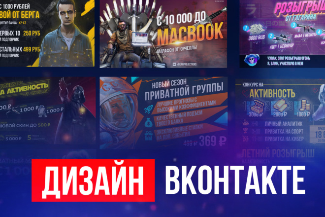 Дизайн для Вконтакет и Instagram