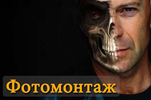 Сделаю фотомонтаж любой сложности