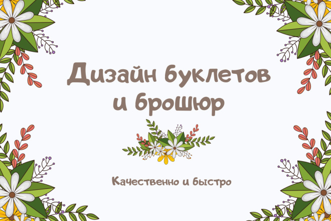 Дизайн буклетов