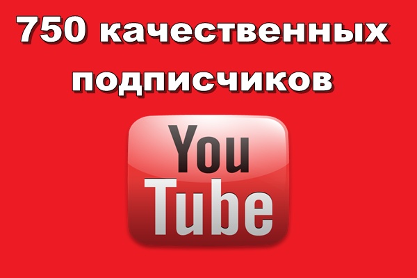 Подписчики на YouTube