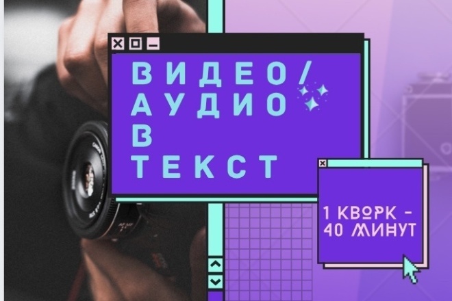 Видео в текст