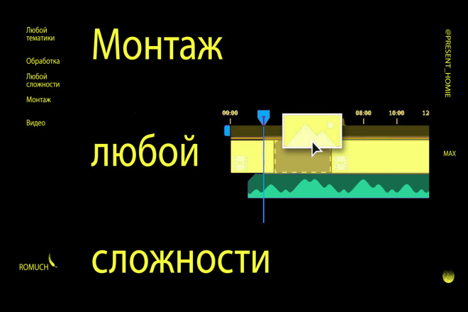Монтаж и обработка видео любой сложности и любой тематики