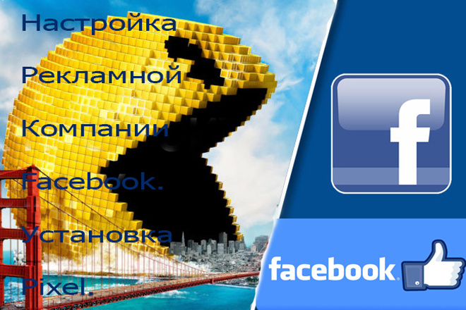 Установка Pixel Facebook