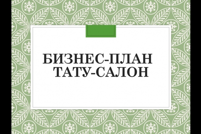 Создание презентации в PowerPoint