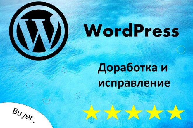 Доработка и исправление. WordPress