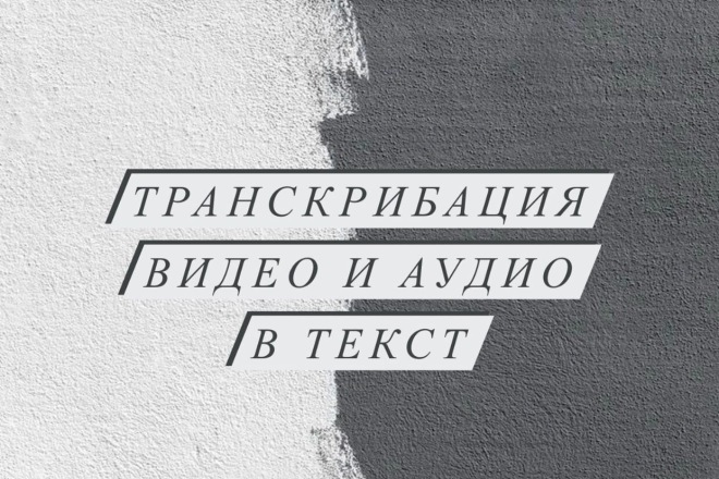 Видео в текст
