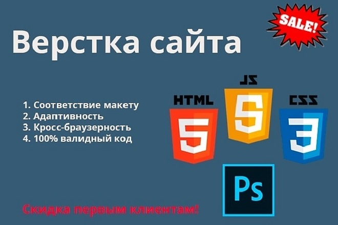 Профессионально и недорого сверстаю любой сайт из PSD макетов