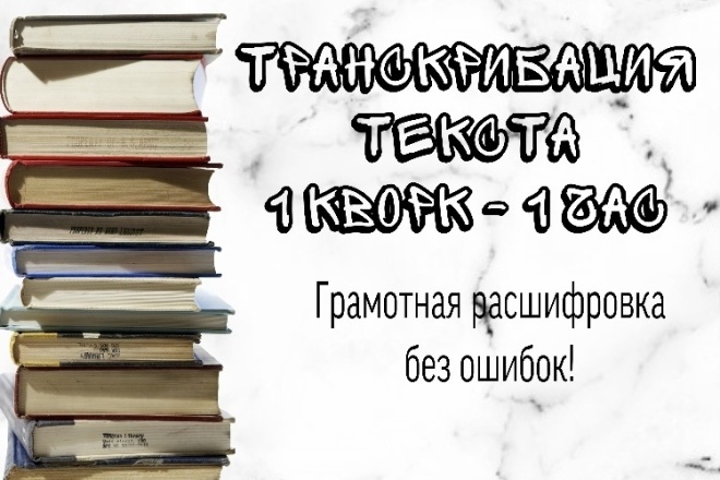 Расшифровка аудиофайлов в текстовые файлы