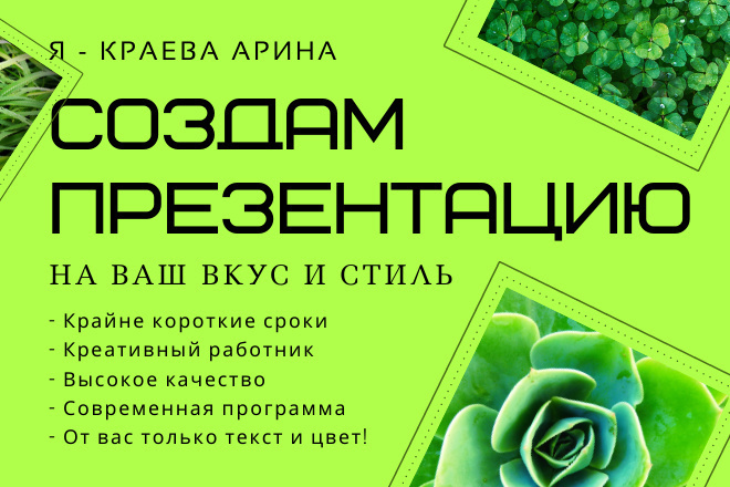 Создам современную креативную презентацию