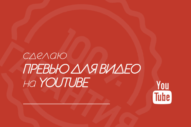 Креативно упакую YouTube