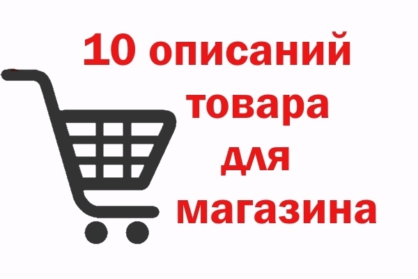 Описания товаров