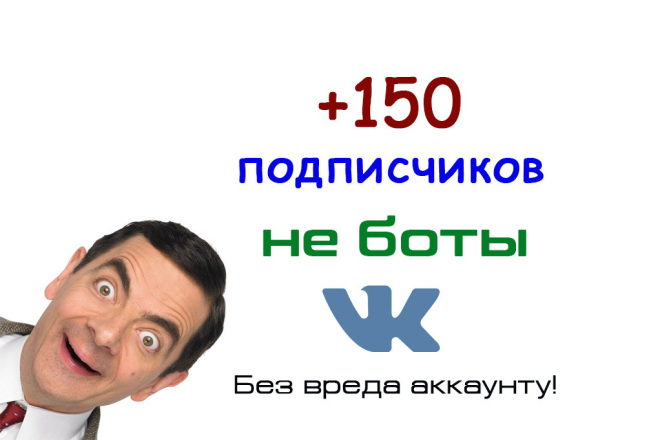 Живые подписчики ВК