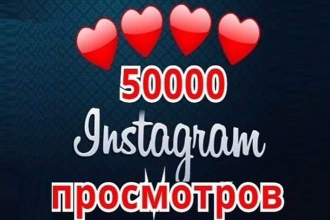 50000 Просмотров на видео