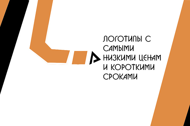 Создам лого для вас быстро и качественно