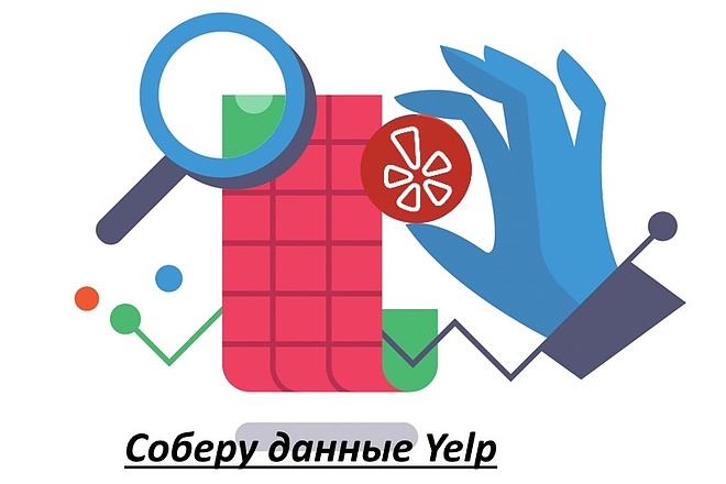 Сбор данных с сервиса Yelp