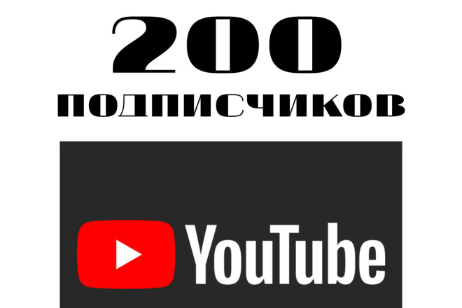 Подписчики на Youtube