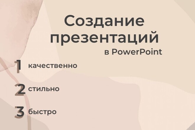 Создам презентацию в PowerPoint