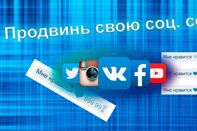 Расскрутка проекта, репоста, товара