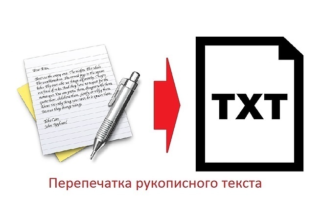 Перепечатаю рукописный текст в Microsoft Word