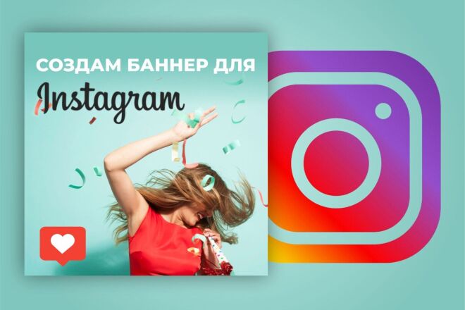 Создам дизайн баннера для instagram