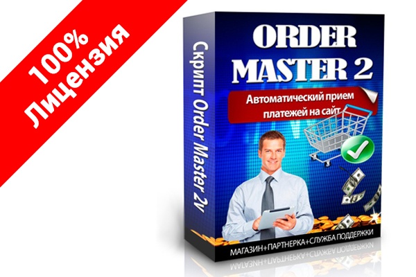 Помощь с Order Master 2