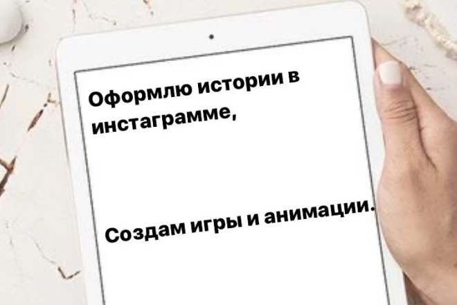 Оформлю истории, создам анимации, игры