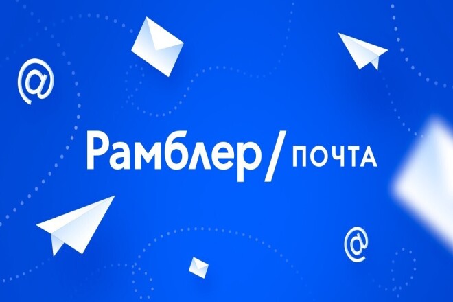 Базы для Брута Rambler 5000 почт