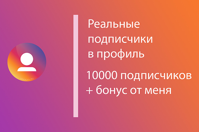 Подписчики в Instagram