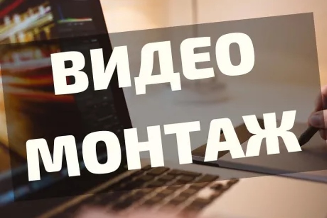 Смонтирую ролик по вашим исходникам