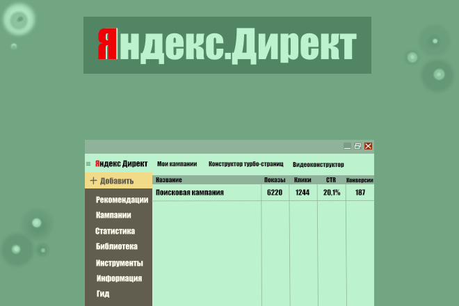 Контекстная реклама в Яндекс. Директ - до 100 объявлений