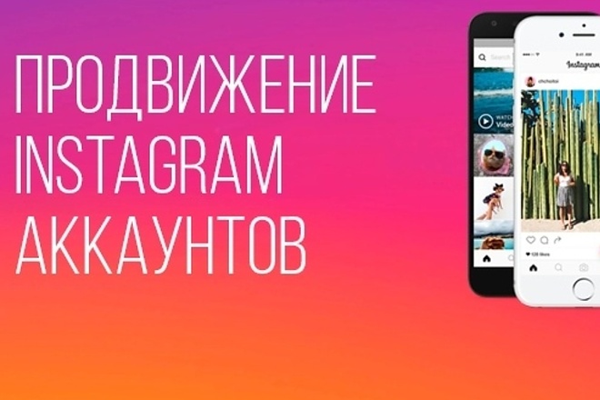 Продвину твой Instagram