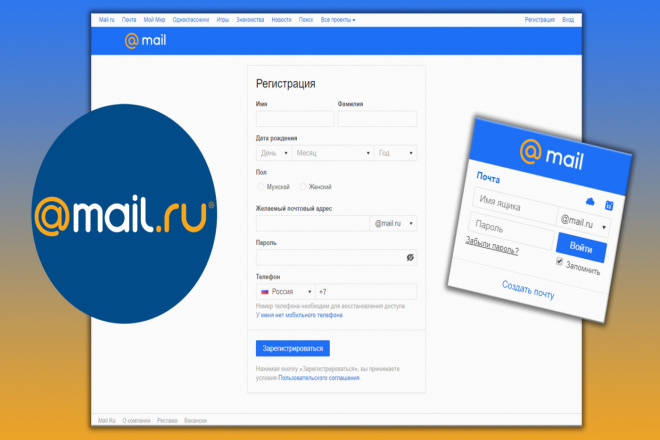 Регистрация mail