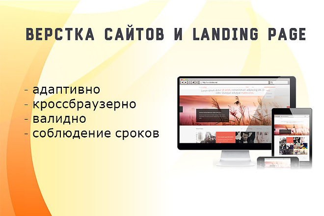 Верстка сайтов